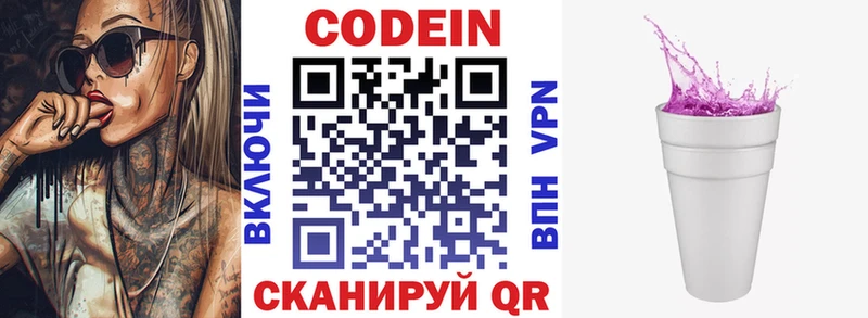 Кодеин Purple Drank  сколько стоит  Омутнинск 